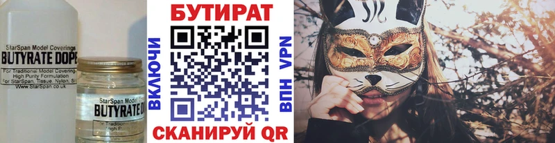 Бутират 1.4BDO  Егорьевск 