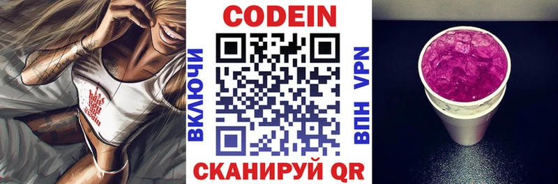 Кодеин Purple Drank  Егорьевск 